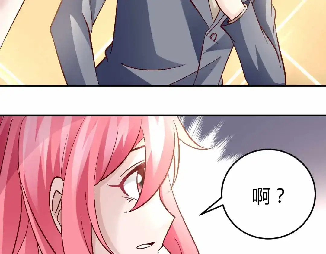猎爱游戏：总裁情难自禁 番外03 第38页