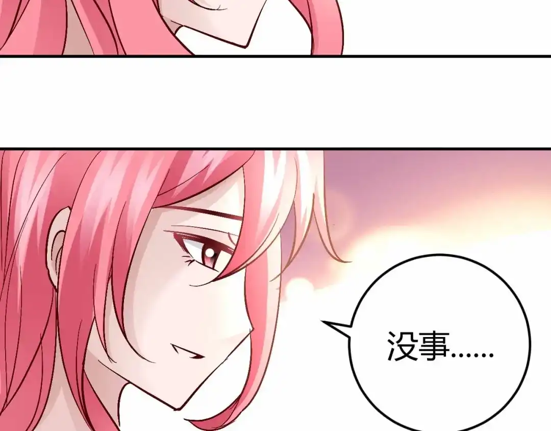 猎爱游戏：总裁情难自禁 番外03 第39页