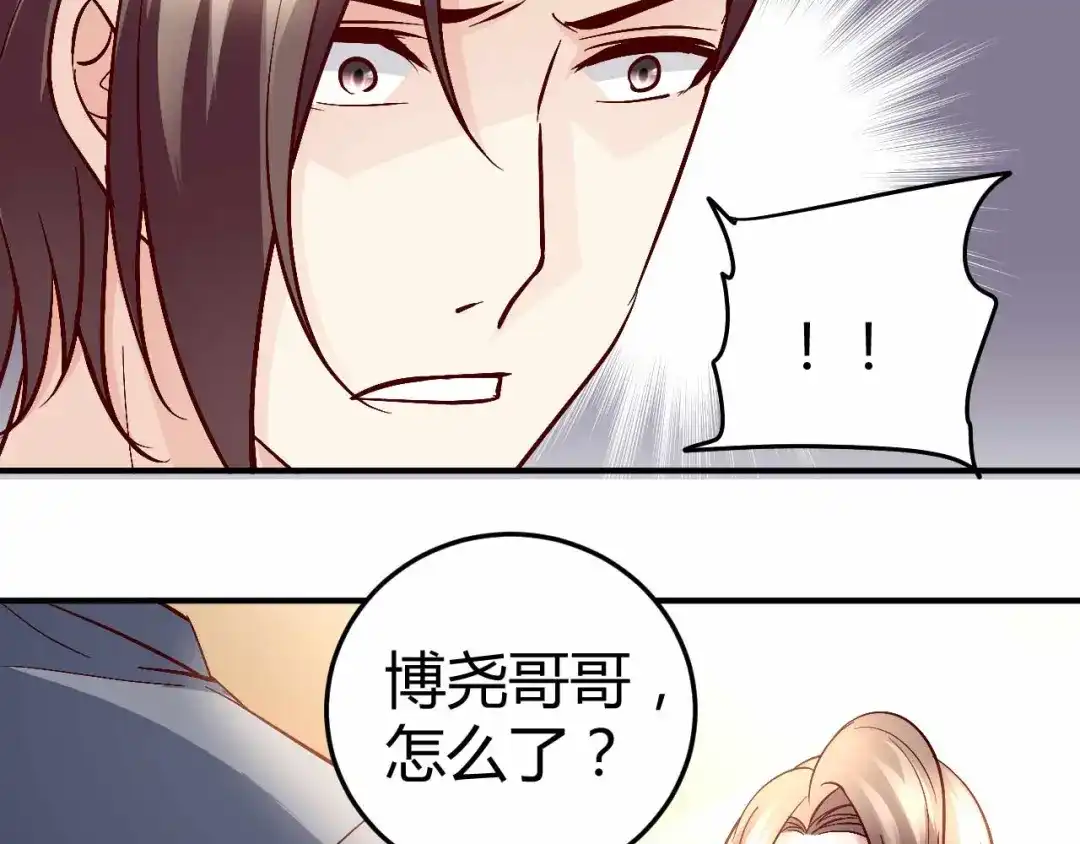 猎爱游戏：总裁情难自禁 番外03 第4页