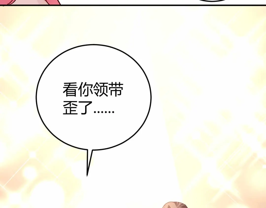 猎爱游戏：总裁情难自禁 番外03 第40页