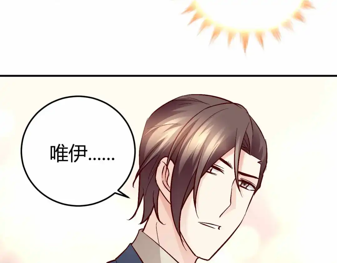 猎爱游戏：总裁情难自禁 番外03 第8页