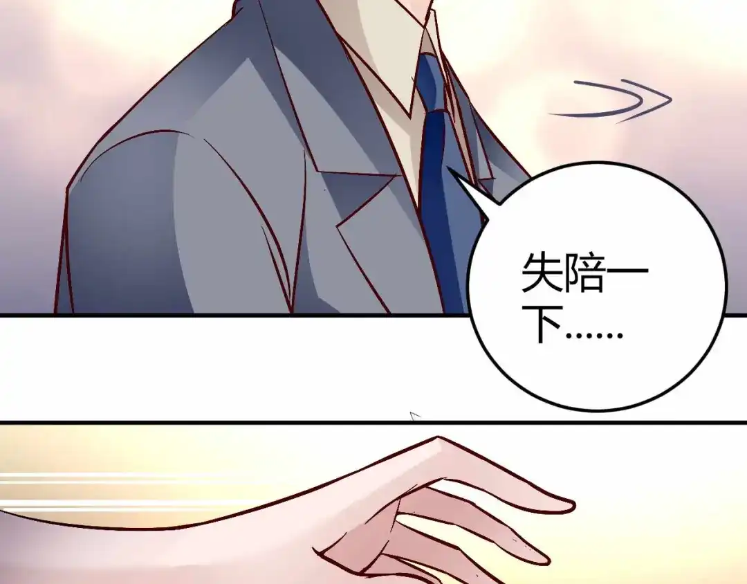 猎爱游戏：总裁情难自禁 番外03 第9页