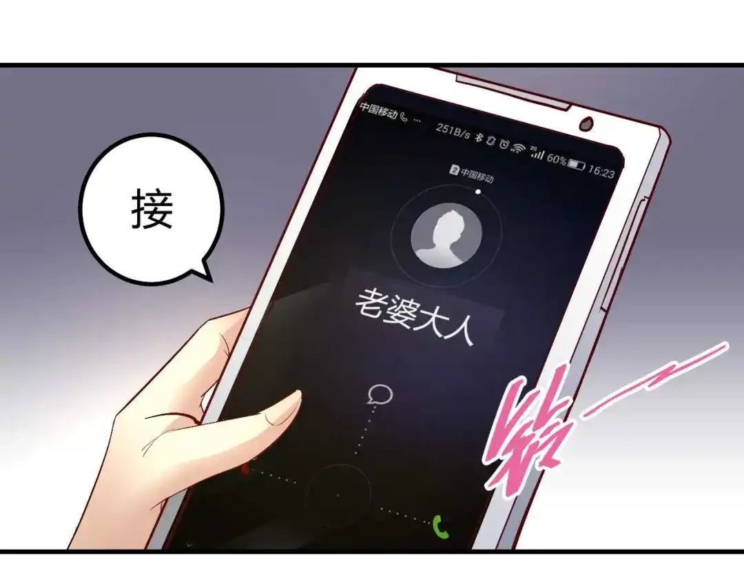 猎爱游戏：总裁情难自禁 番外04 第12页