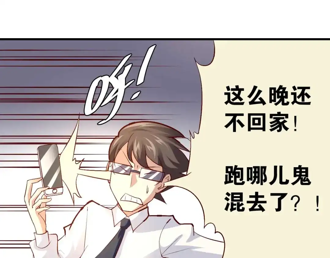 猎爱游戏：总裁情难自禁 番外04 第13页