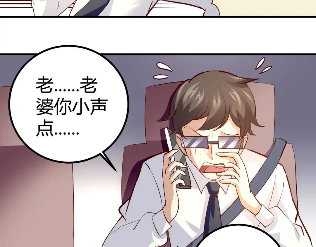 猎爱游戏：总裁情难自禁 番外04 第14页