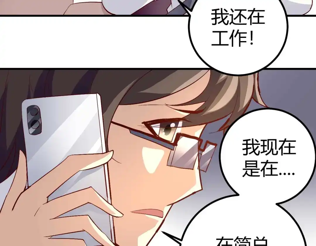 猎爱游戏：总裁情难自禁 番外04 第15页