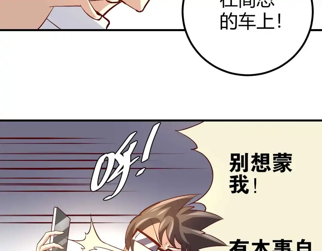 猎爱游戏：总裁情难自禁 番外04 第16页
