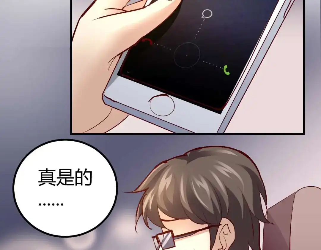 猎爱游戏：总裁情难自禁 番外04 第18页