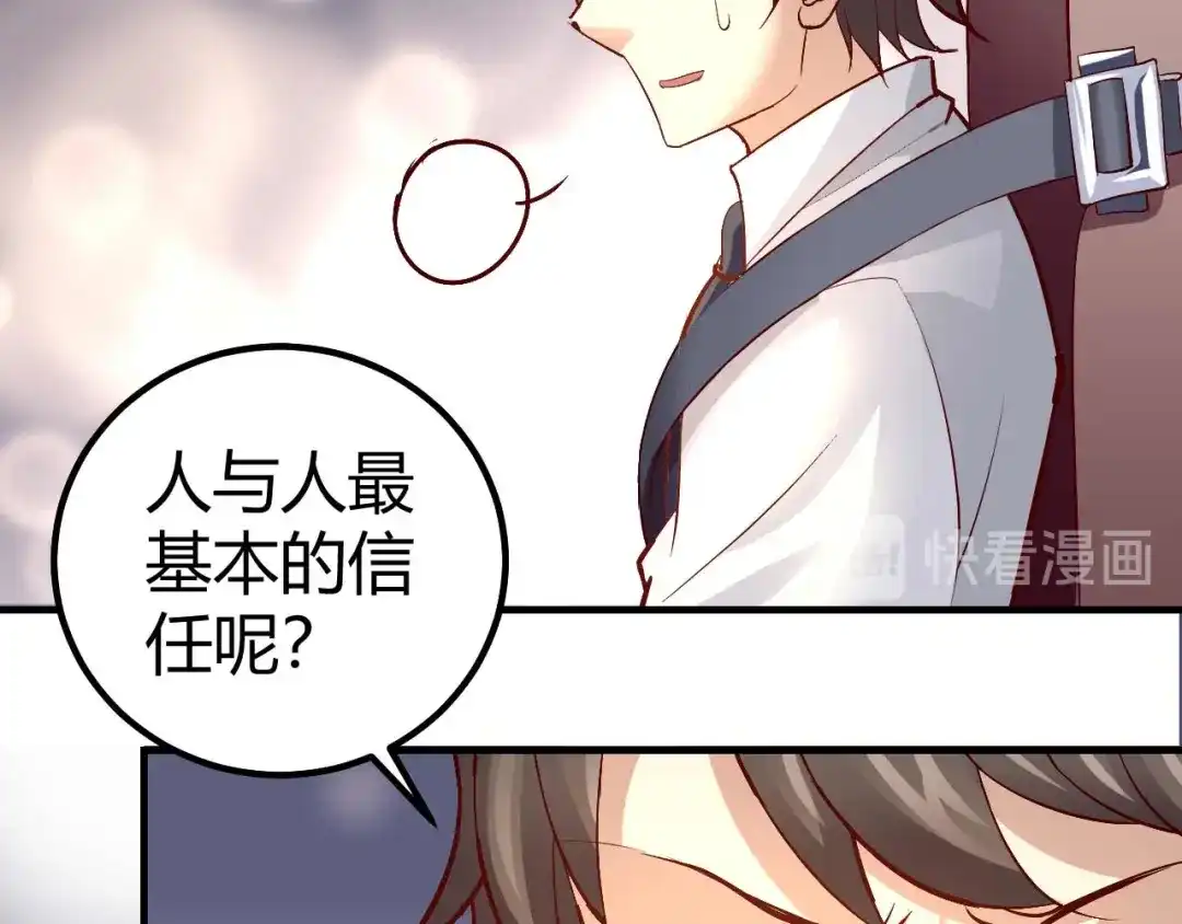 猎爱游戏：总裁情难自禁 番外04 第19页