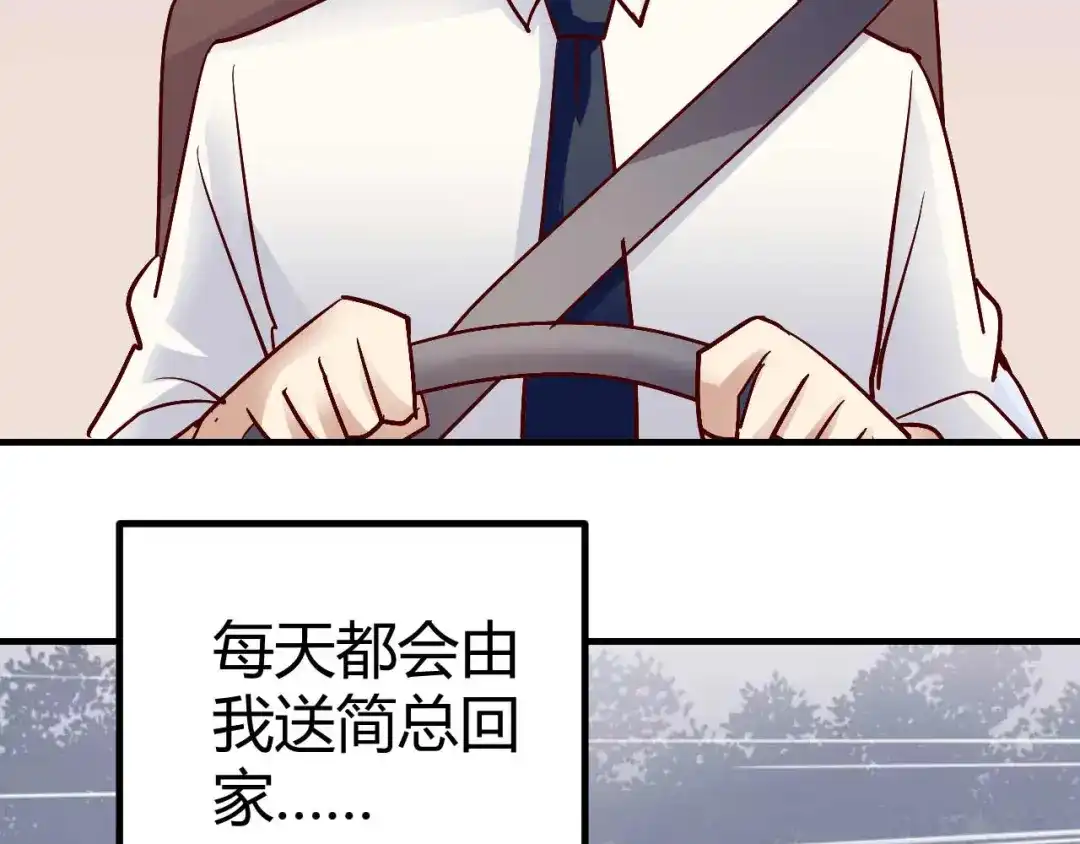 猎爱游戏：总裁情难自禁 番外04 第2页