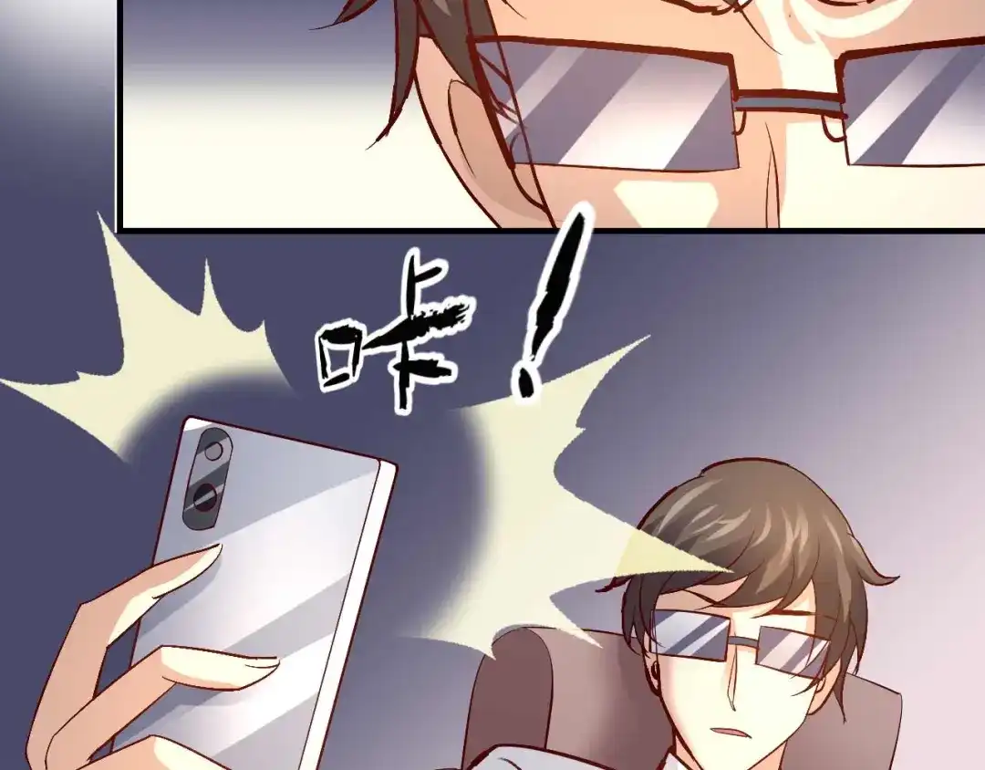 猎爱游戏：总裁情难自禁 番外04 第20页