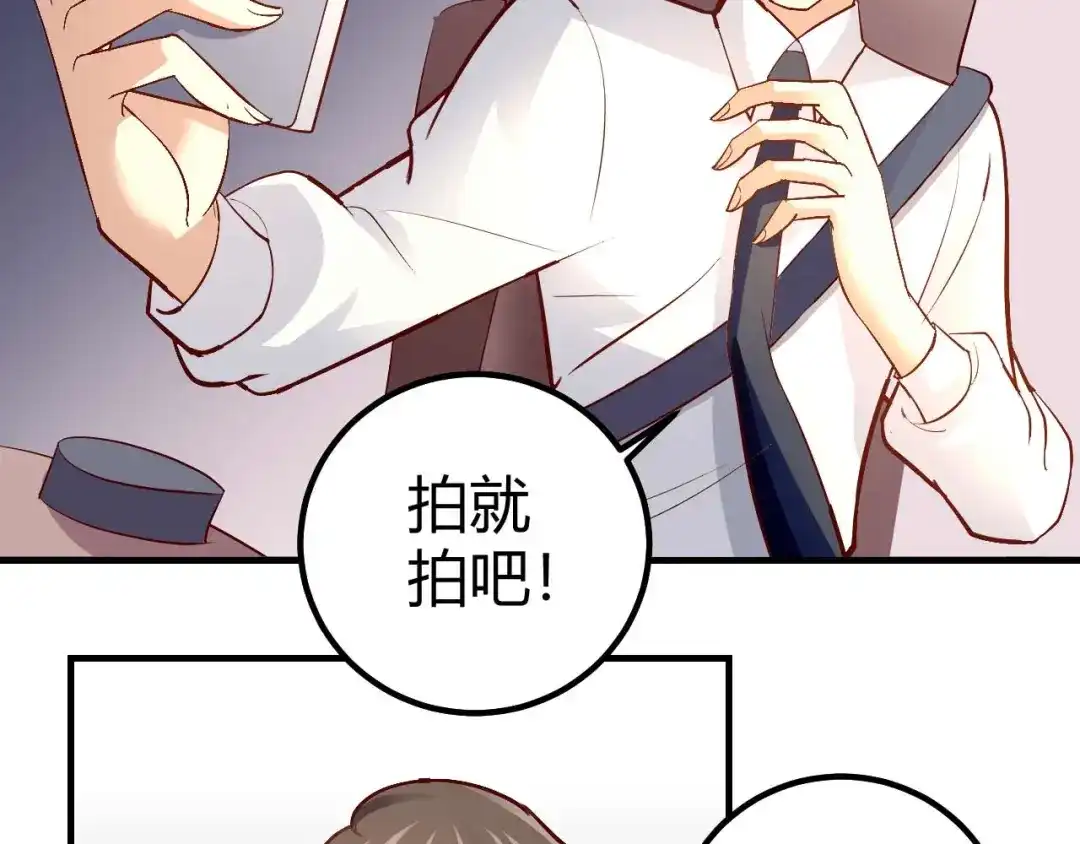 猎爱游戏：总裁情难自禁 番外04 第21页