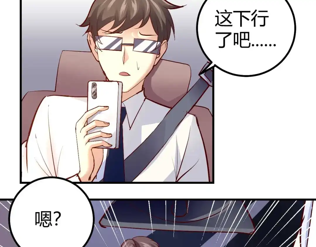 猎爱游戏：总裁情难自禁 番外04 第22页