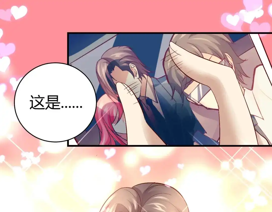 猎爱游戏：总裁情难自禁 番外04 第24页