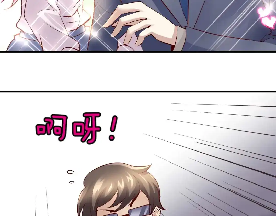 猎爱游戏：总裁情难自禁 番外04 第26页