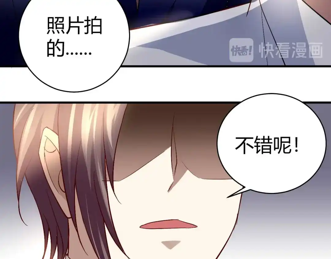 猎爱游戏：总裁情难自禁 番外04 第29页