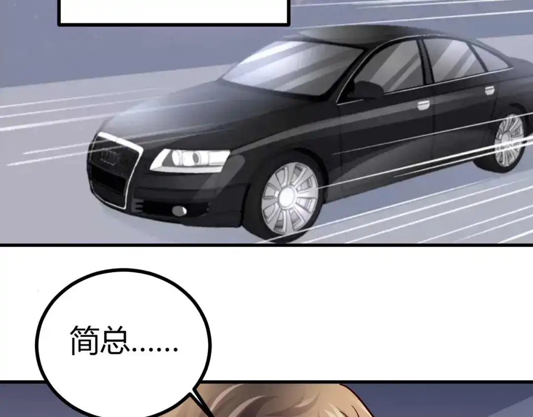 猎爱游戏：总裁情难自禁 番外04 第3页