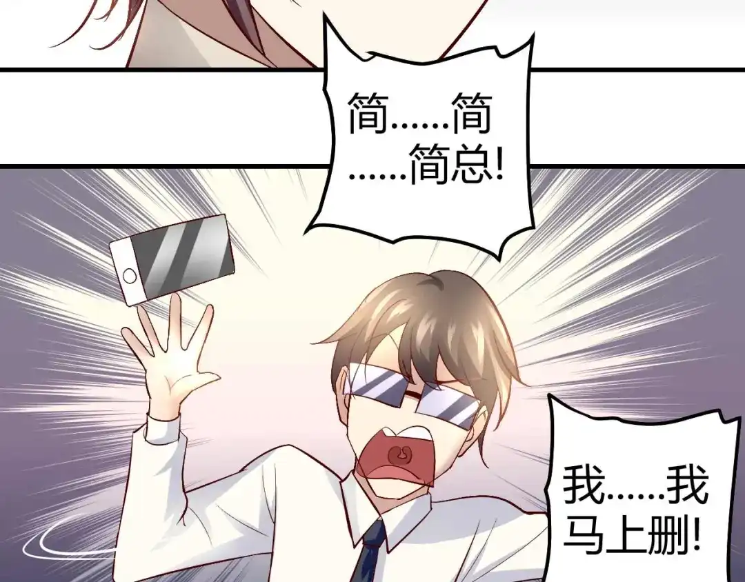 猎爱游戏：总裁情难自禁 番外04 第30页