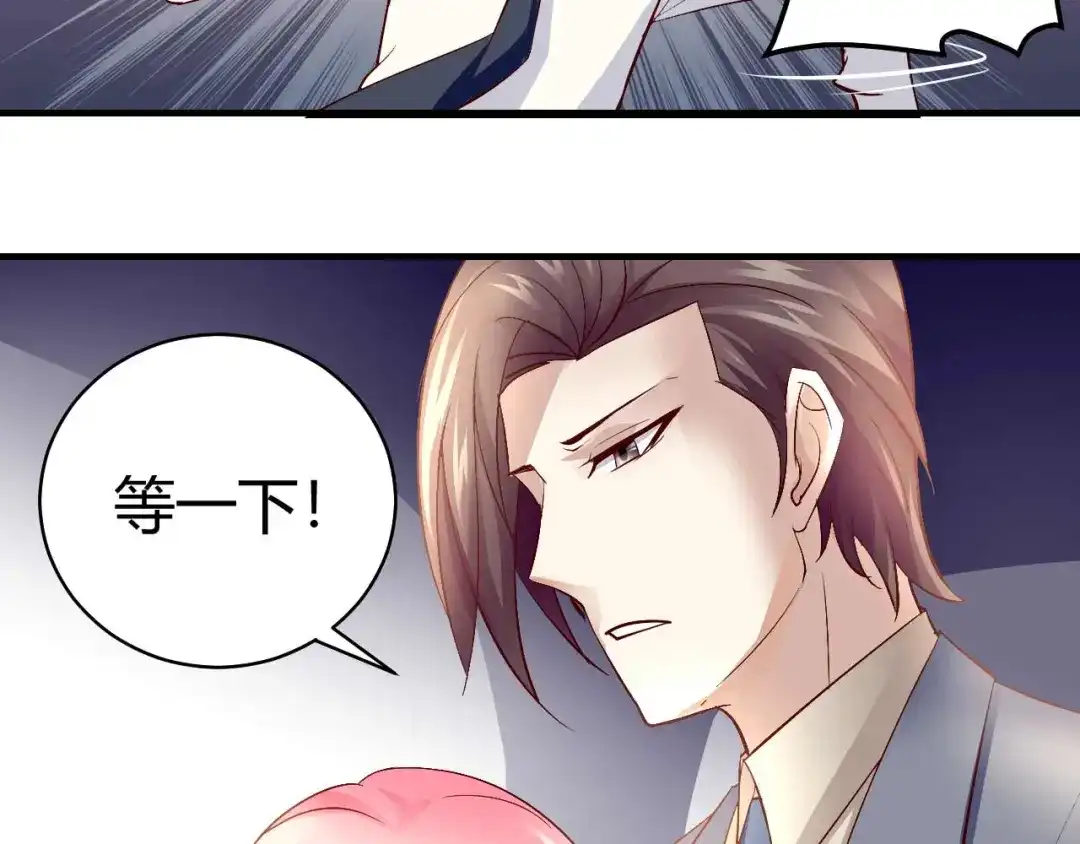 猎爱游戏：总裁情难自禁 番外04 第31页