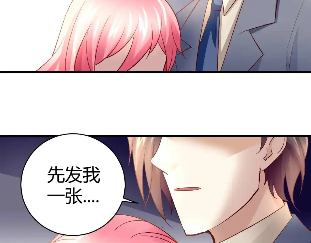 猎爱游戏：总裁情难自禁 番外04 第32页