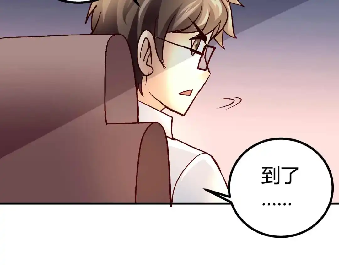 猎爱游戏：总裁情难自禁 番外04 第4页