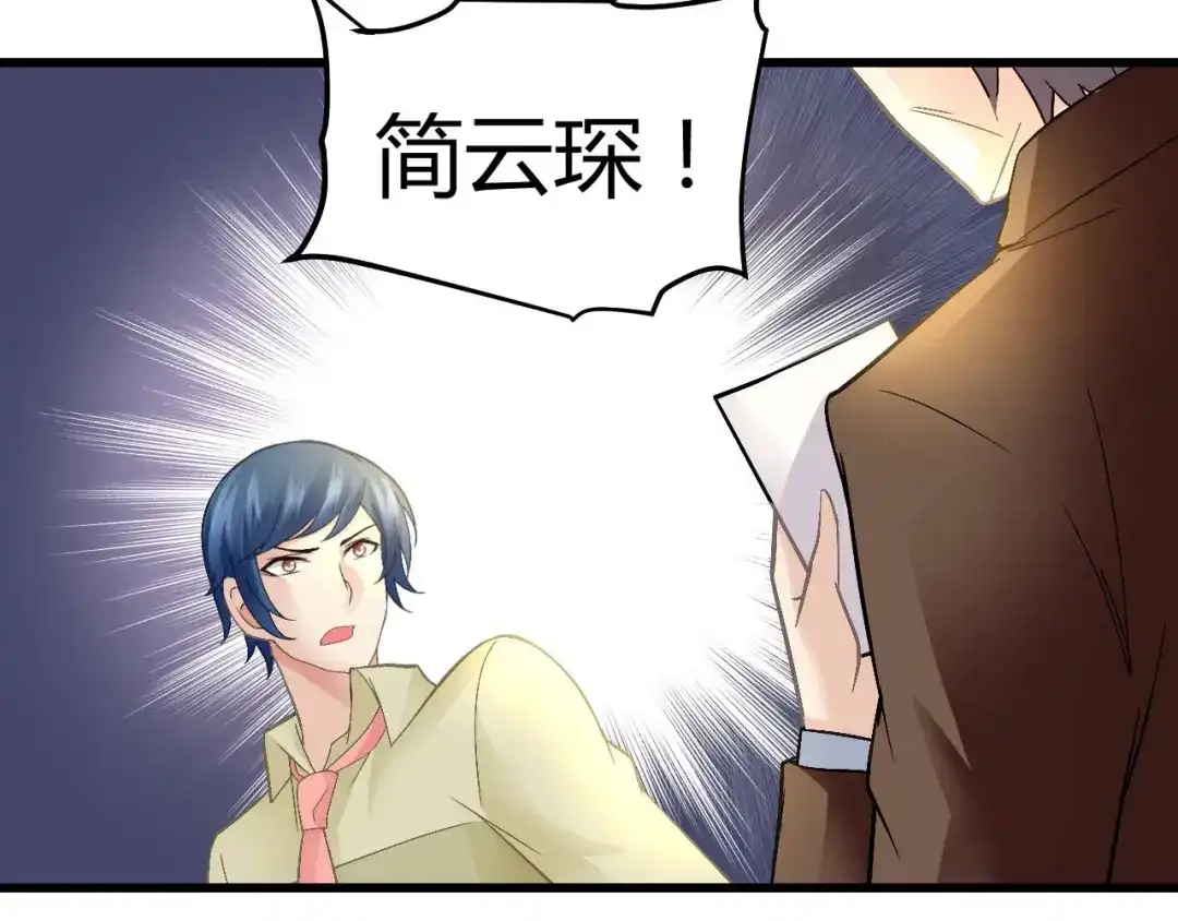 猎爱游戏：总裁情难自禁 第九话 第11页