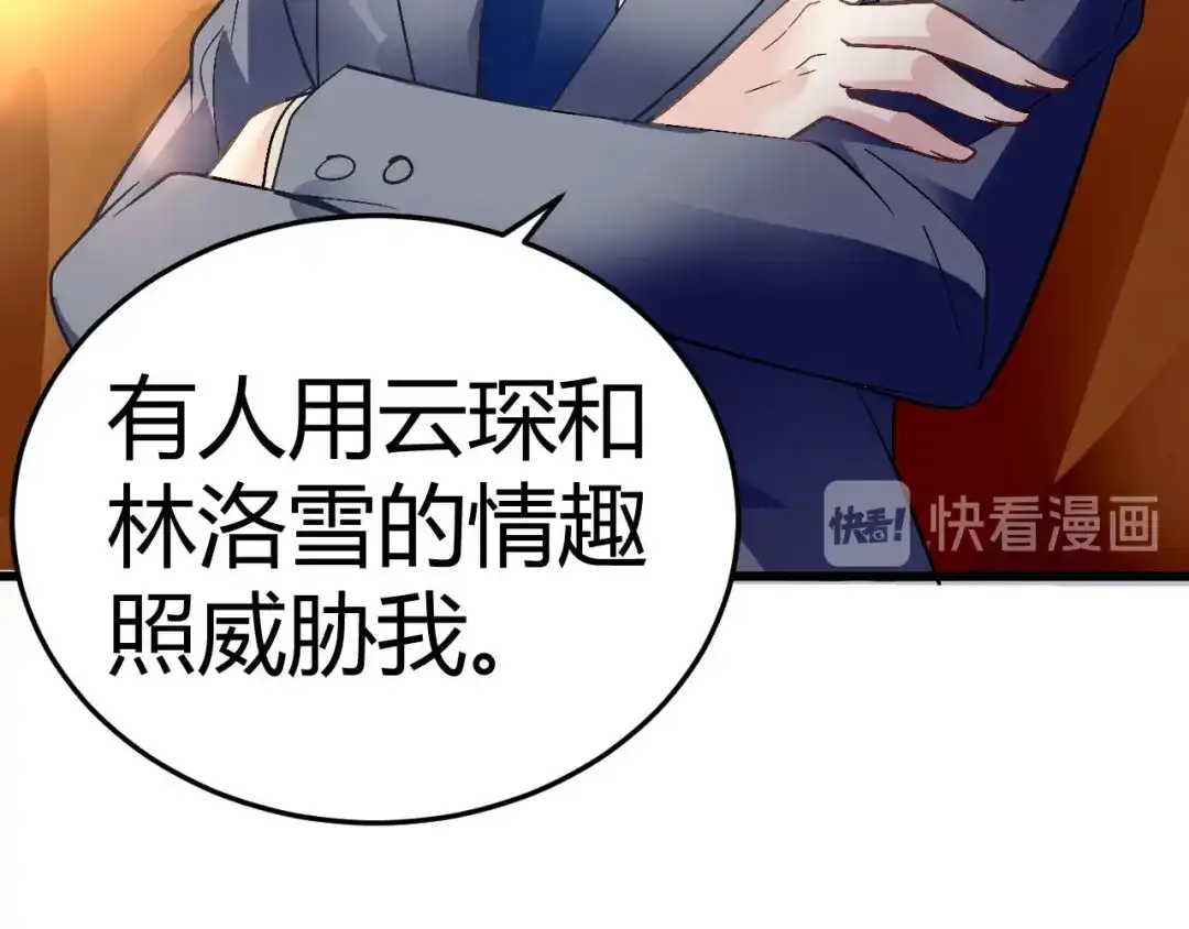 猎爱游戏：总裁情难自禁 第九话 第18页