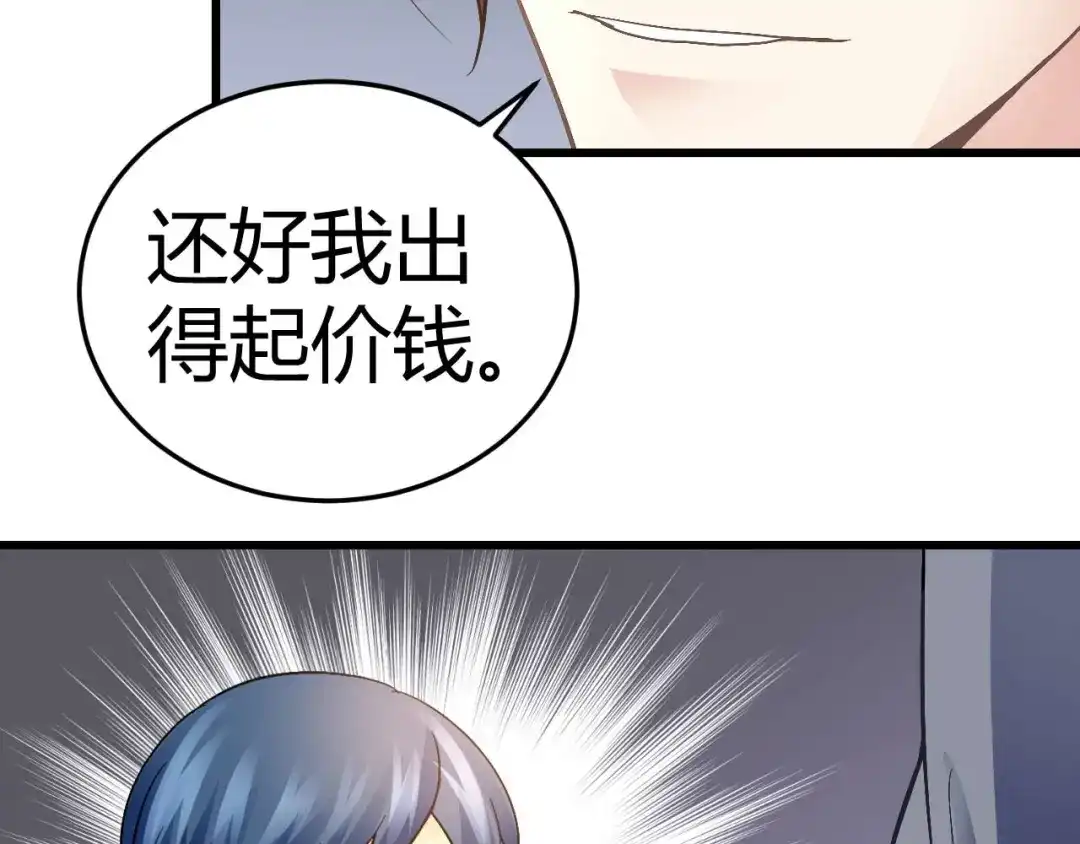 猎爱游戏：总裁情难自禁 第九话 第20页