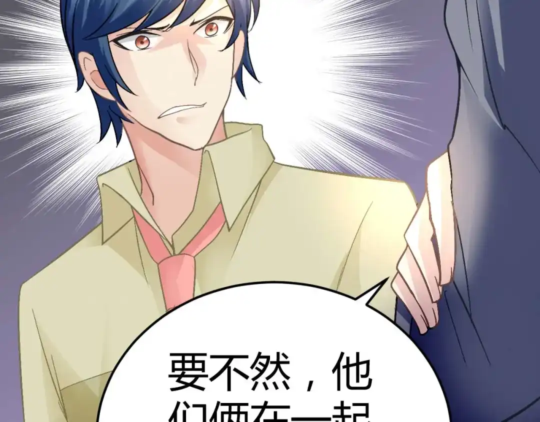 猎爱游戏：总裁情难自禁 第九话 第21页