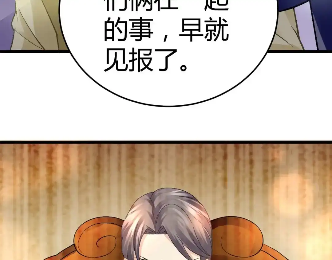 猎爱游戏：总裁情难自禁 第九话 第22页