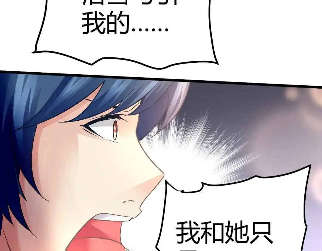 猎爱游戏：总裁情难自禁 第九话 第27页