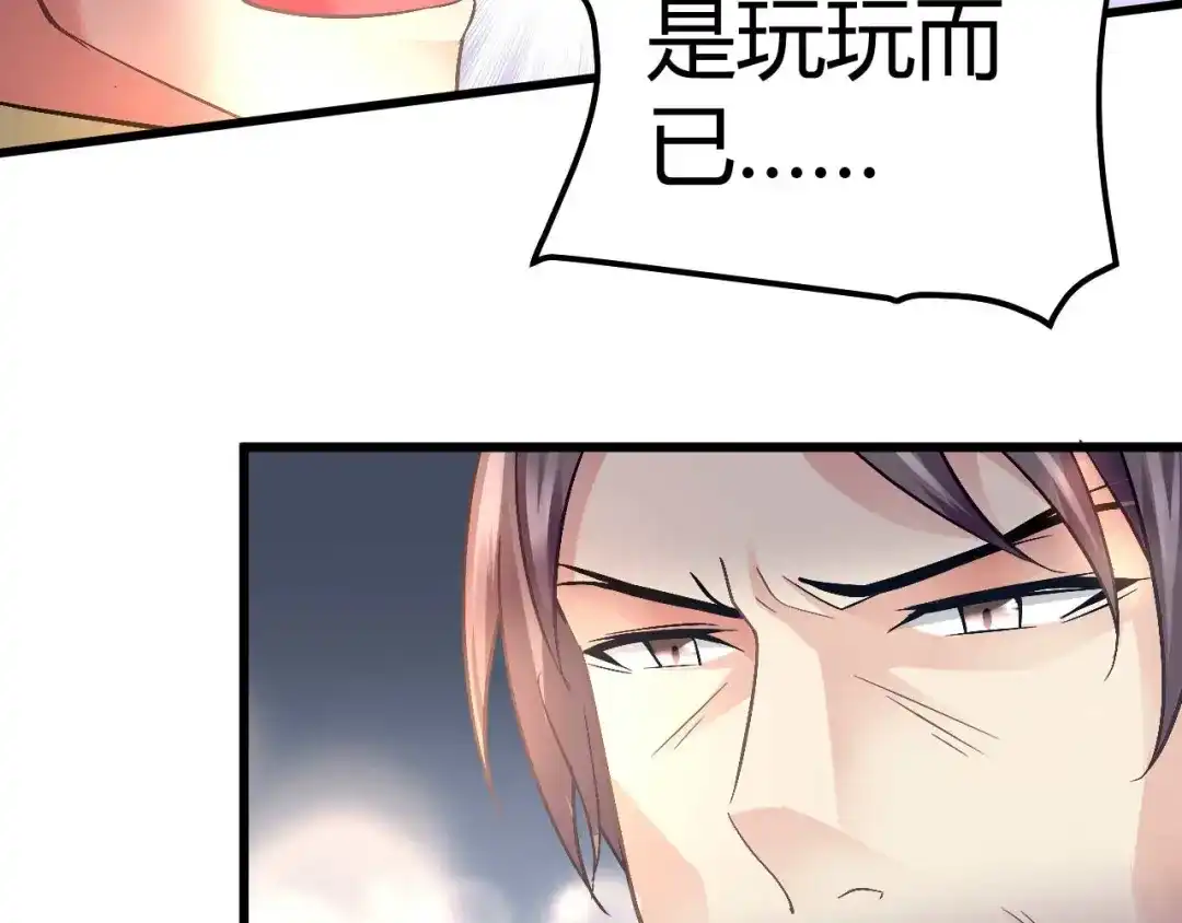 猎爱游戏：总裁情难自禁 第九话 第28页