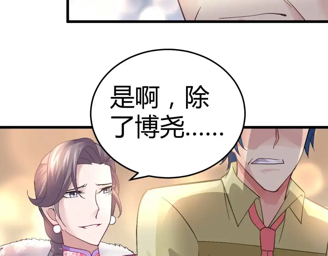 猎爱游戏：总裁情难自禁 第九话 第29页