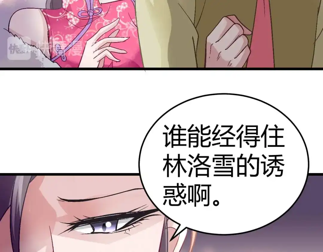 猎爱游戏：总裁情难自禁 第九话 第30页