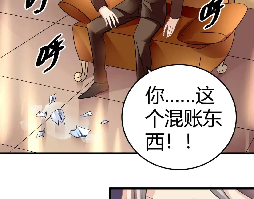 猎爱游戏：总裁情难自禁 第九话 第34页