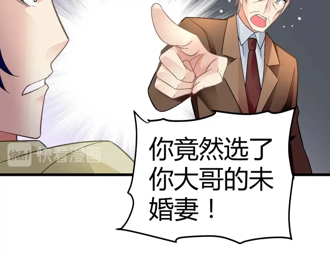 猎爱游戏：总裁情难自禁 第九话 第37页