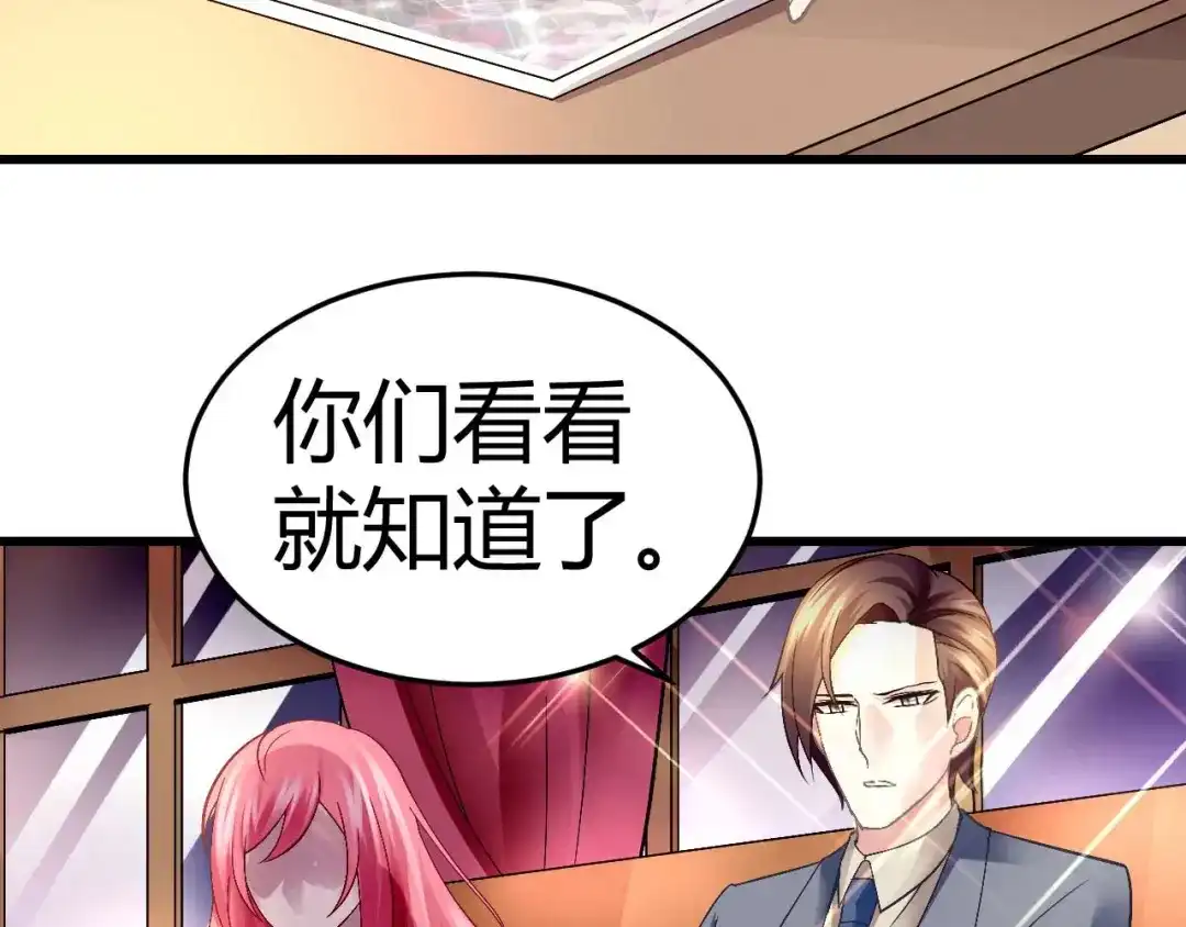 猎爱游戏：总裁情难自禁 第九话 第4页