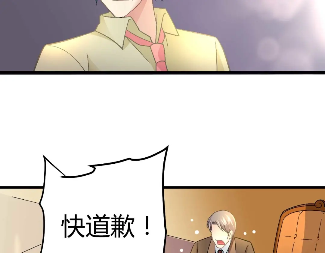 猎爱游戏：总裁情难自禁 第九话 第40页