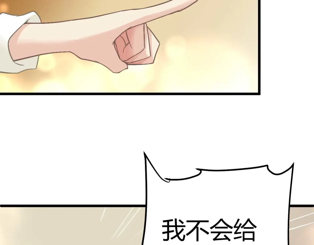 猎爱游戏：总裁情难自禁 第九话 第43页
