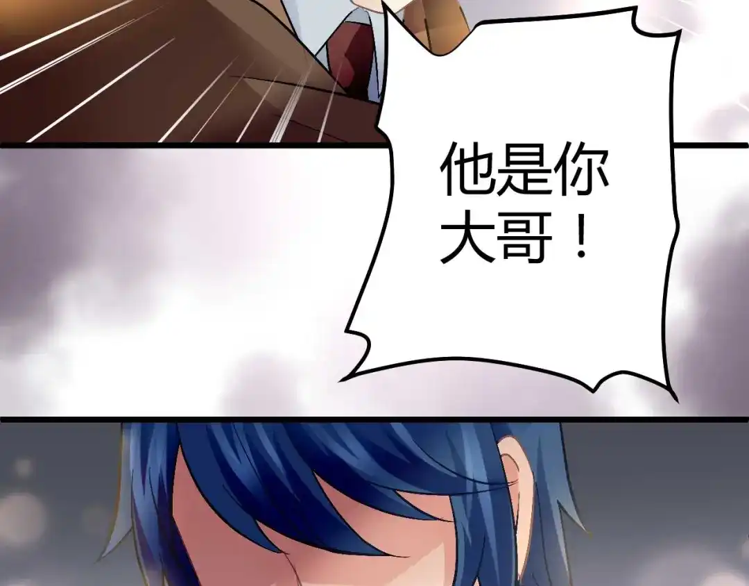 猎爱游戏：总裁情难自禁 第九话 第51页