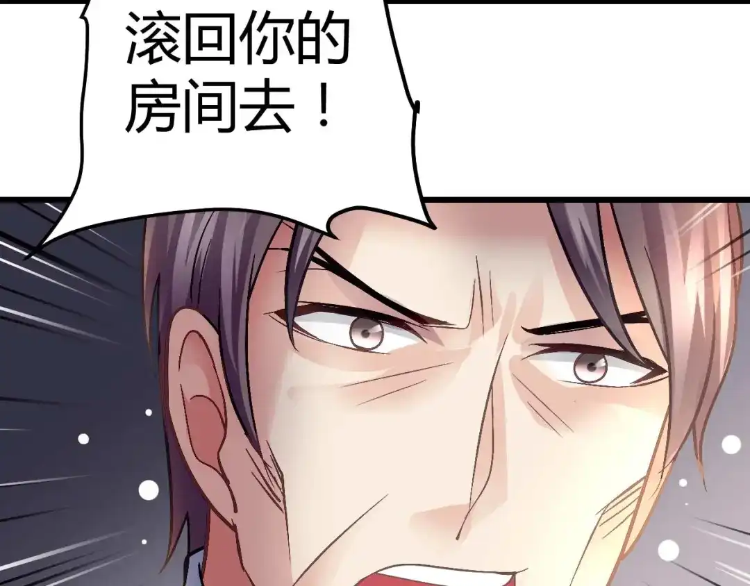 猎爱游戏：总裁情难自禁 第九话 第54页