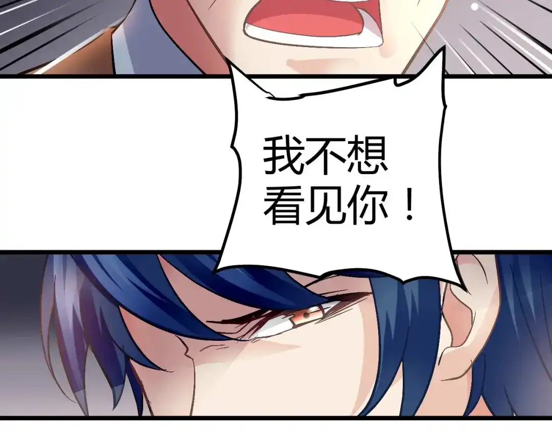 猎爱游戏：总裁情难自禁 第九话 第55页
