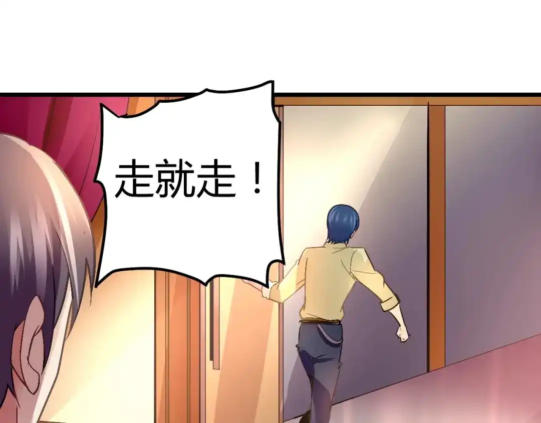 猎爱游戏：总裁情难自禁 第九话 第56页