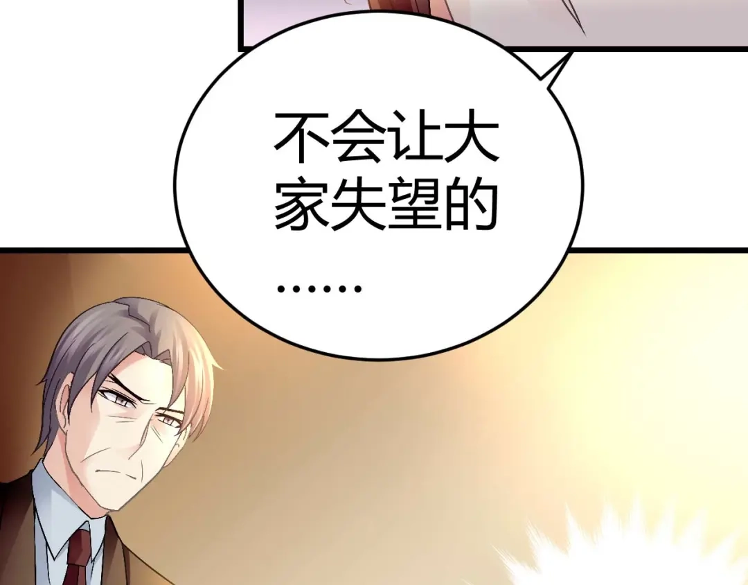 猎爱游戏：总裁情难自禁 第九话 第6页