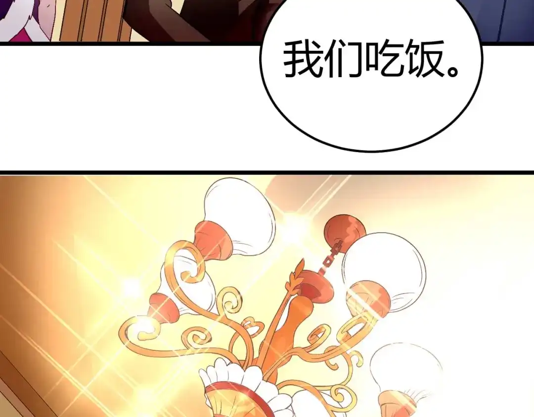猎爱游戏：总裁情难自禁 第九话 第61页