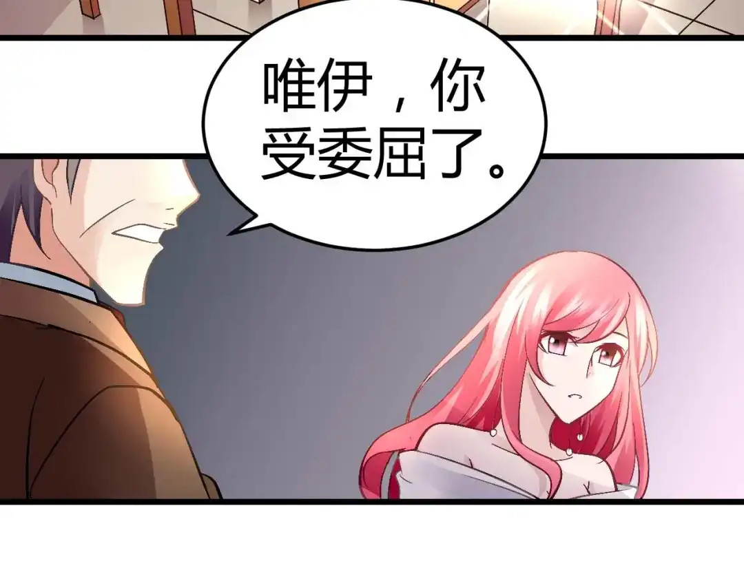 猎爱游戏：总裁情难自禁 第九话 第64页