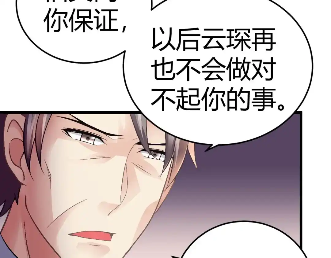 猎爱游戏：总裁情难自禁 第九话 第66页