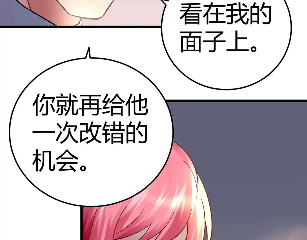 猎爱游戏：总裁情难自禁 第九话 第67页