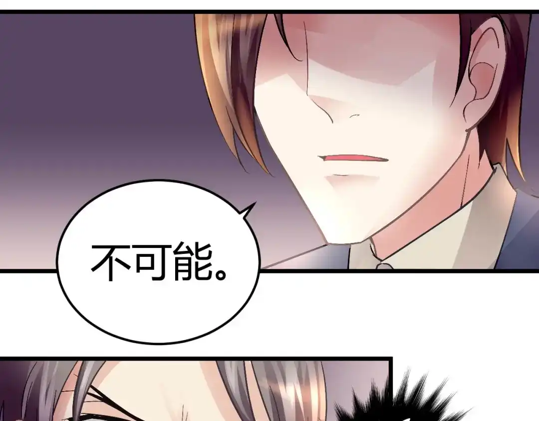 猎爱游戏：总裁情难自禁 第九话 第69页