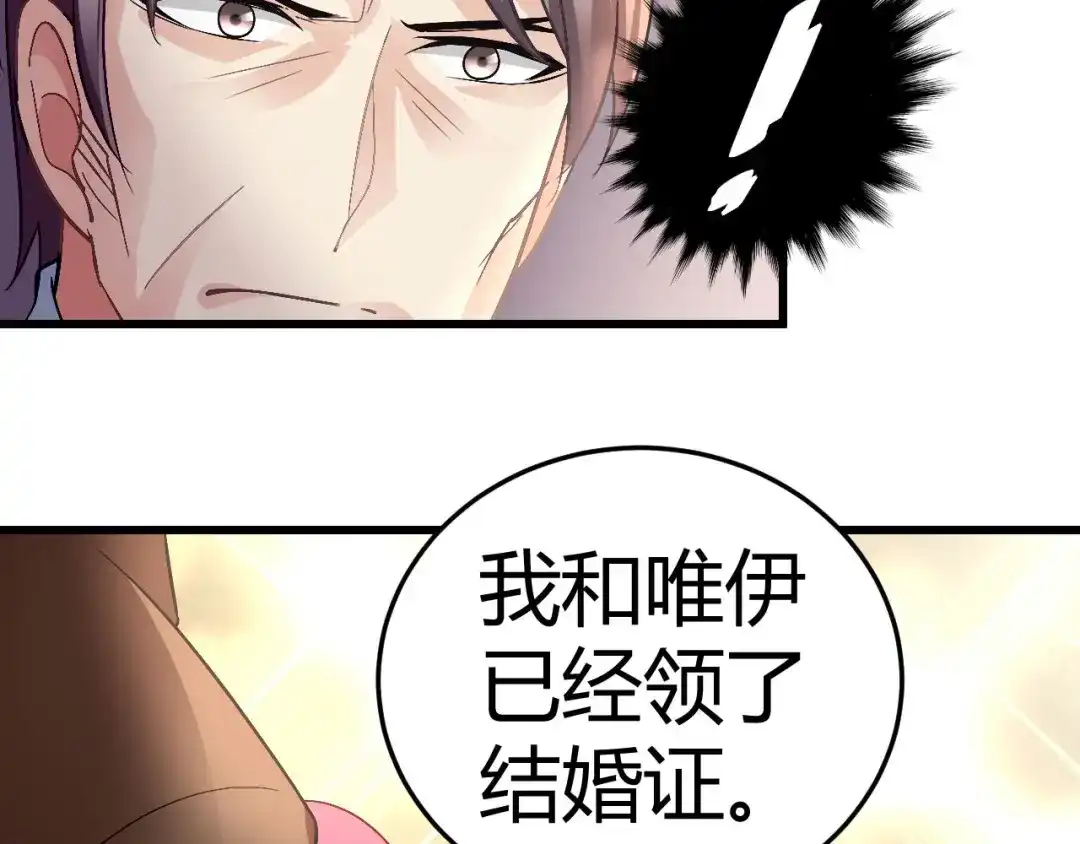 猎爱游戏：总裁情难自禁 第九话 第70页